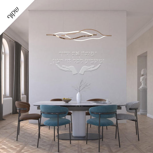 Poteach Et Yadecha (פותח את ידיך) Hebrew 3D Acrylic Wall Art, Self-Adhesive Letters with Template, Made in Israel