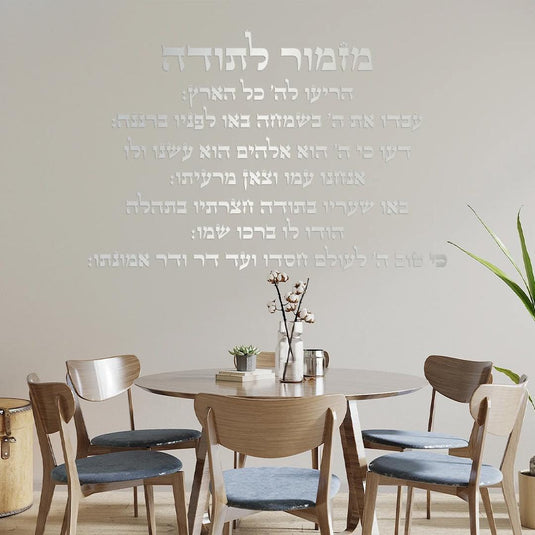 Mizmor LeTodah (מזמור לתודה) Acrylic Wall Art, Self-Adhesive Letters with Template, Made in Israel